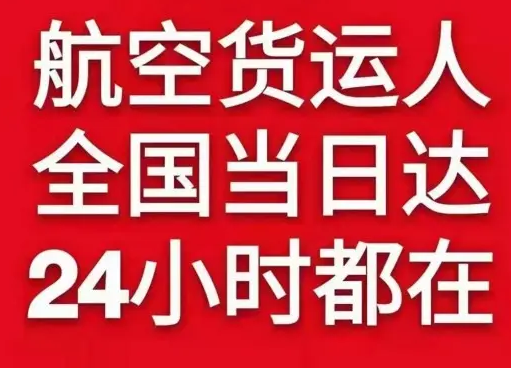 三义航空运输货物、航空货运:物流行业各岗位招聘